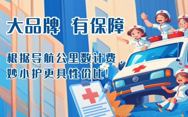 扶沟救护车转运